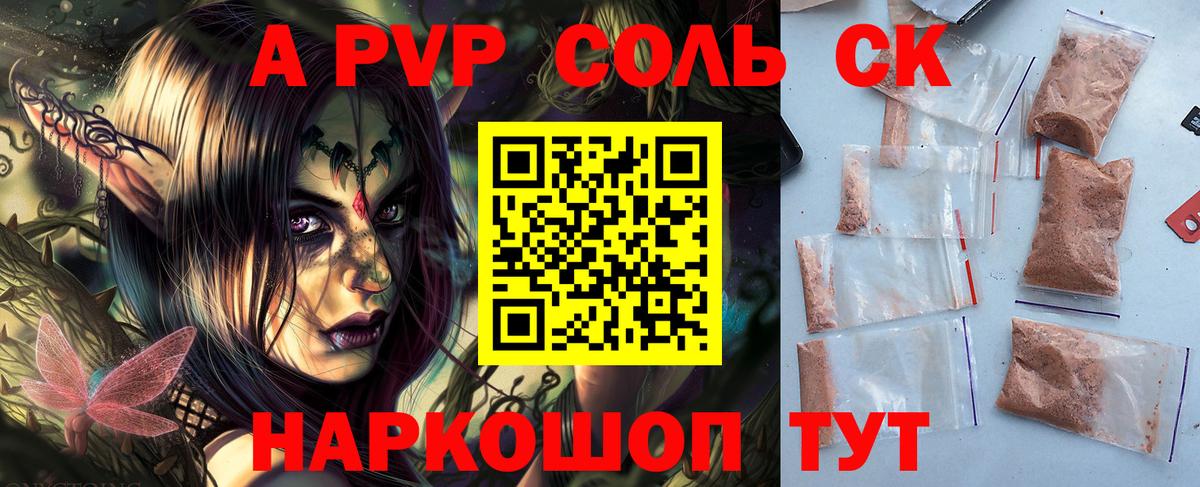 Альфа ПВП  Вход с VPN  А ПВП мука  Электросталь  А ПВП кристаллы  Alfa_PVP Соль 