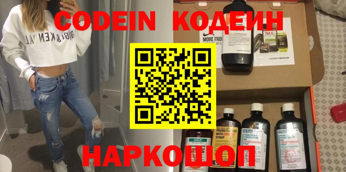 Электросталь  Codein Purple Drank  Вход с VPN 