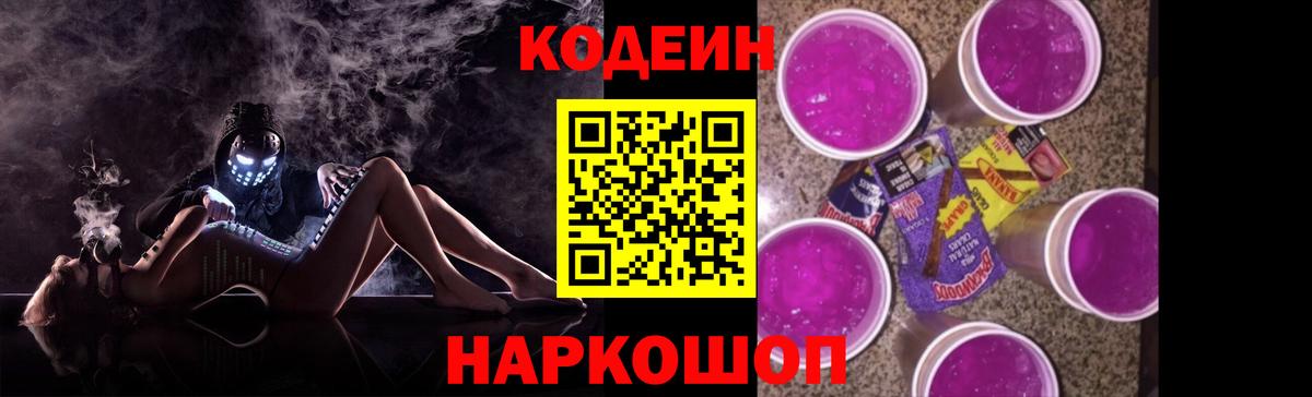 Кодеиновый сироп Lean напиток Lean (лин) Электросталь