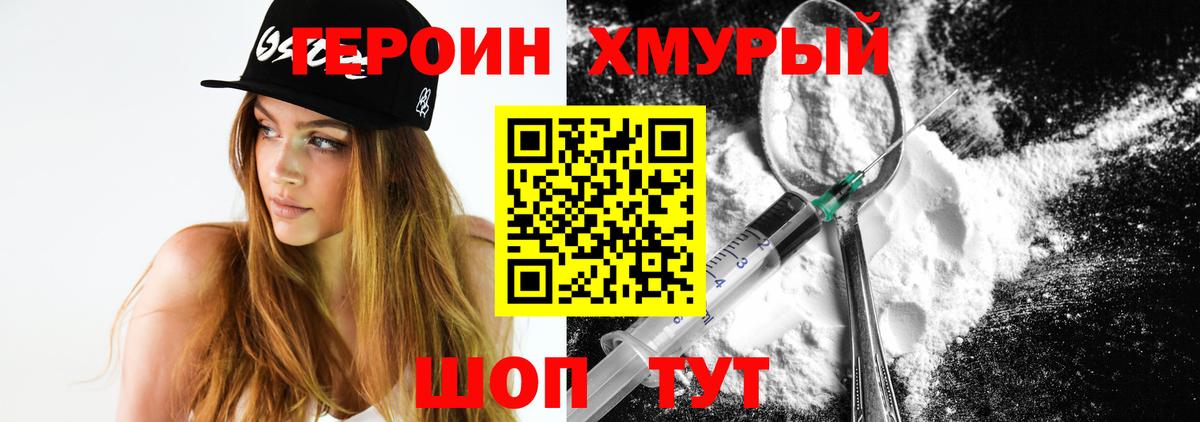 ГЕРОИН Heroin Электросталь