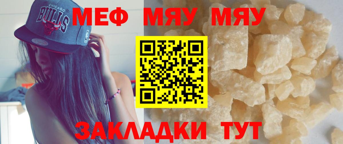 МЕФ кристаллы Электросталь