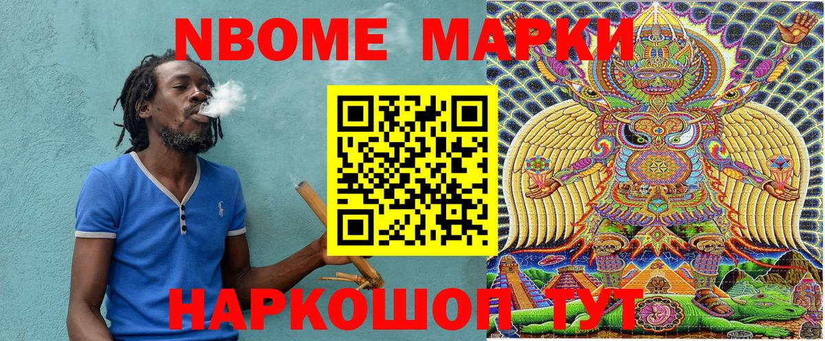 Марки NBOMe  Марки NBOMe 1,8мг  Вход с VPN  Электросталь 