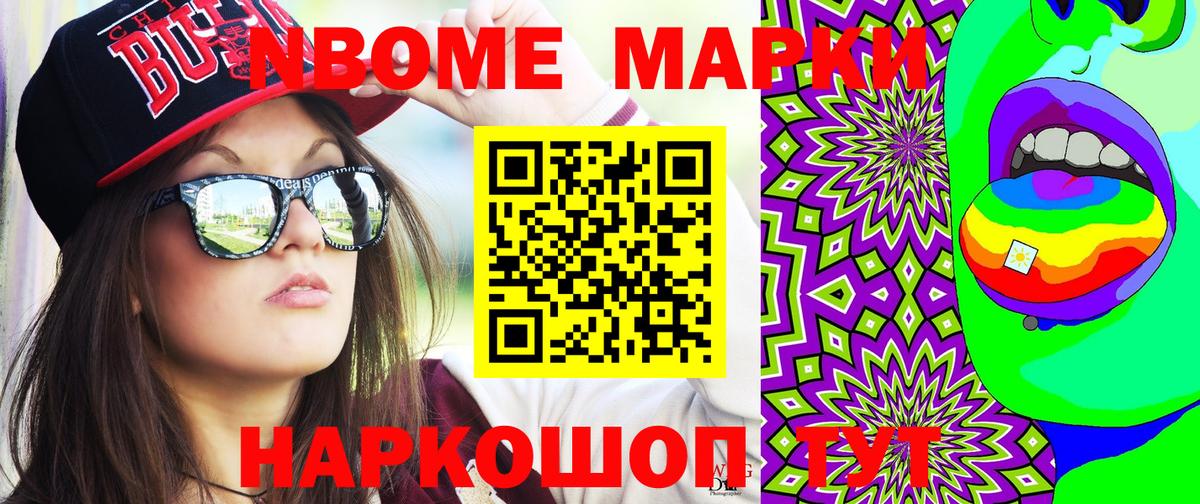 Наркотические марки 1500мкг Электросталь
