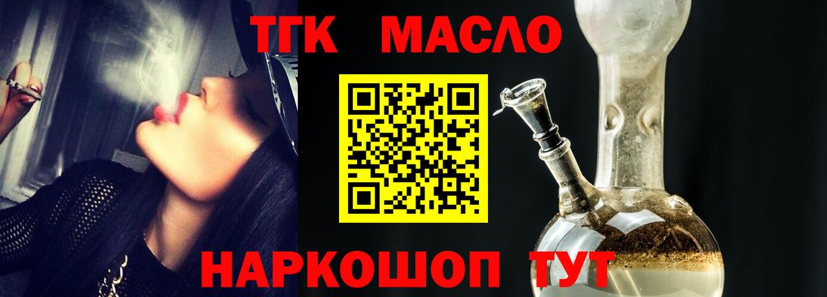 закладки  Дистиллят ТГК вейп с тгк  Вход с VPN  Электросталь  ТГК Wax 